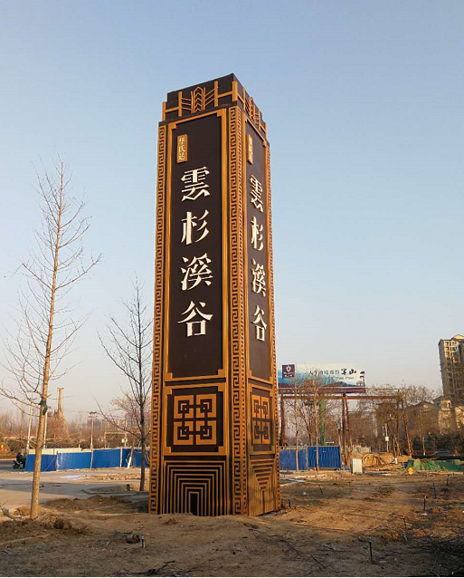 云杉溪谷精神堡壘