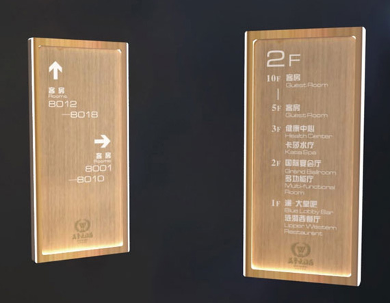 酒店標(biāo)識(shí)標(biāo)牌