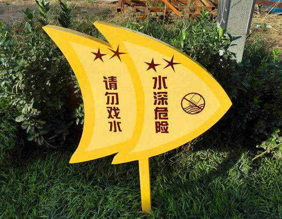 旅游景區安全標識標牌